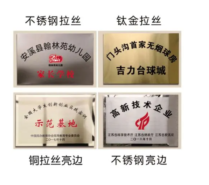 不锈钢牌，公司铜牌，腐蚀钛金牌，授权牌，招牌门牌