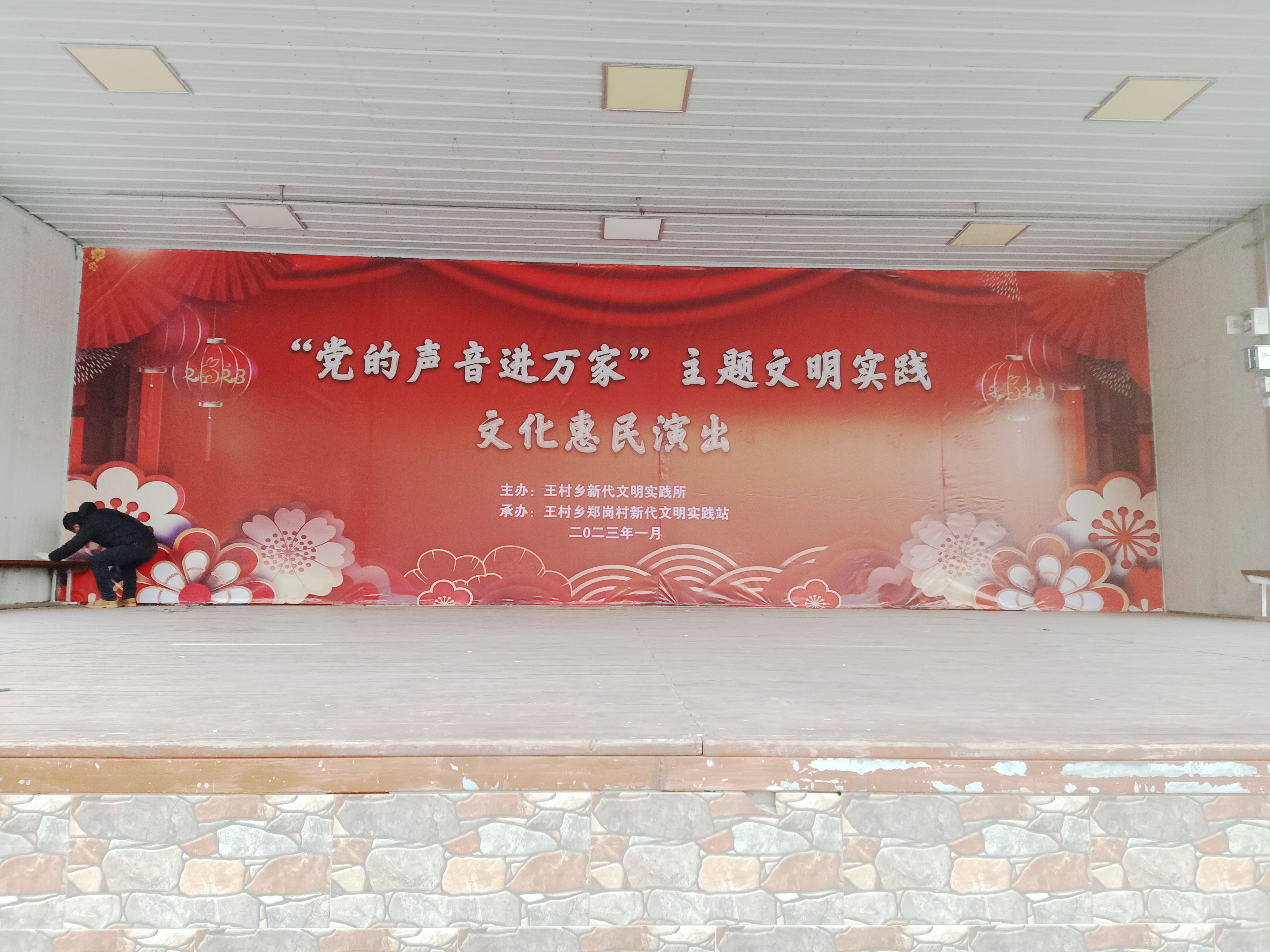 郑岗村舞台广告