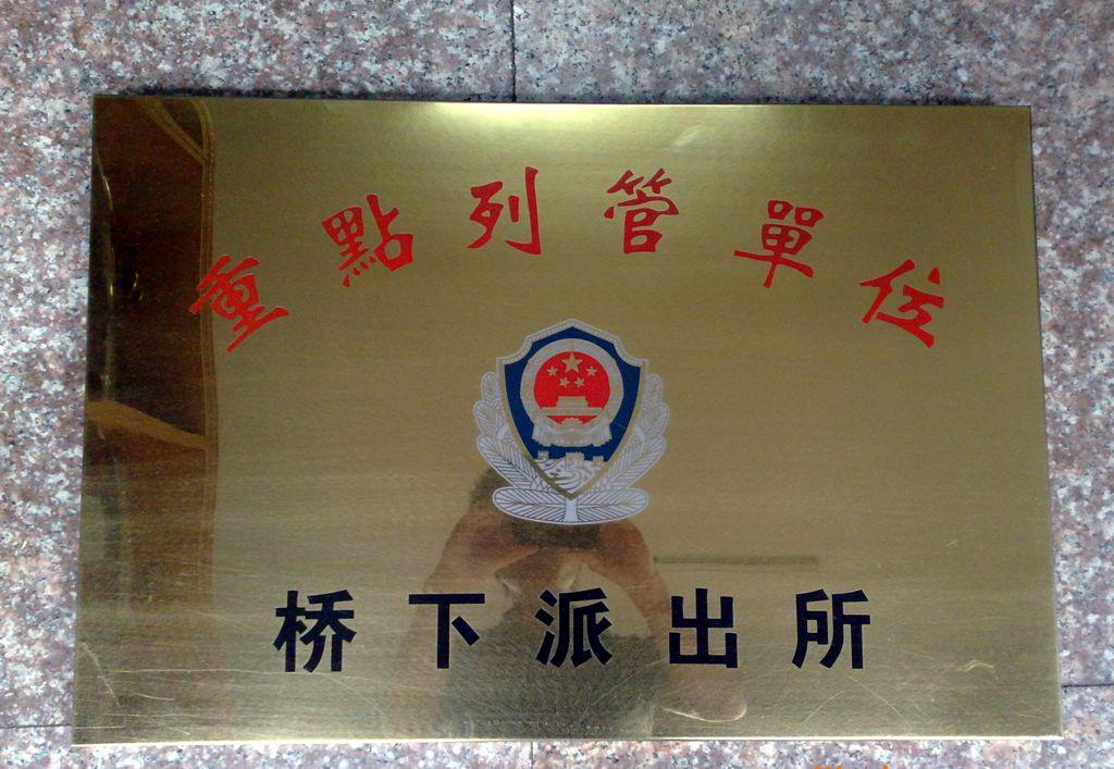不锈钢牌制作，钛金腐蚀牌制作