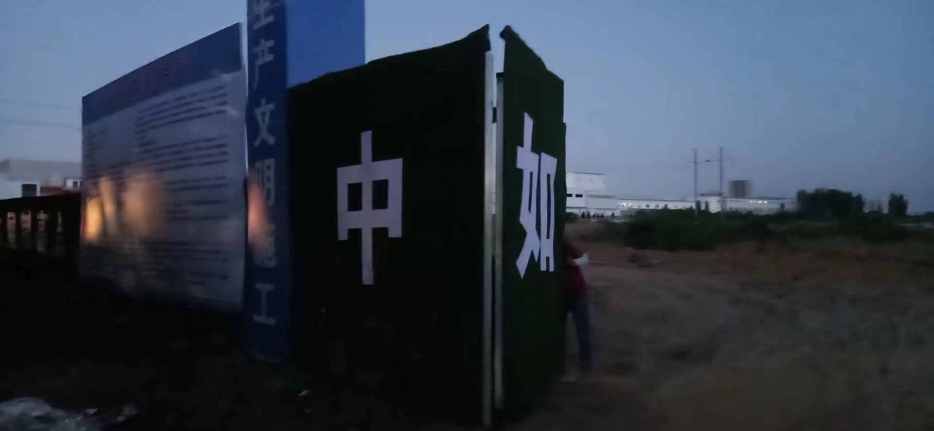 中如建设